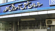 سازمان سنجش درباره وعده دروغین سهمیه کرونا به کنکوری‌ها هشدار داد