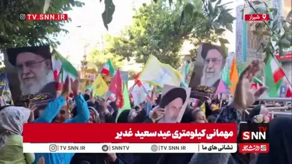 جشن و راهپیمایی بزرگ شیرازی&zwnj;ها برای عید غدیر