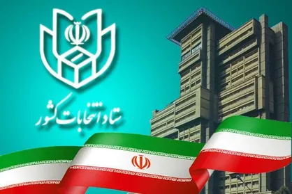 ۲۰ اسفند؛ آغاز ثبت نام از داوطلبان عضویت در شورا&zwnj;های اسلامی شهر&zwnj;ها