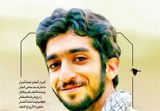 بزرگداشت شهید مدافع حرم «محسن حججی» برگزار می‌شود