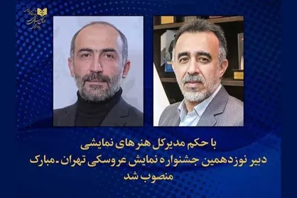 هادی حجازی&zwnj;فر دبیر نوزدهمین جشنواره بین&zwnj;المللی نمایش عروسکی شد