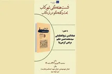 «قرآن‌های کوفی درایران و دیگر پاره‌های آن در جهان» بررسی می‌شود