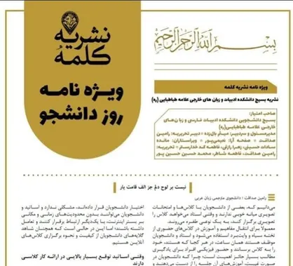 نیست بر لوح دلم جز الف قامت یار / شماره جدید نشریه &laquo;کلمه&raquo; منتشر شد