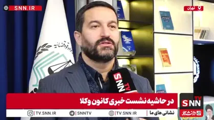 وکیل دادگستری: به زودی یک گزارش کامل حقوقی در رابطه با خسارات وارد شده در اقدامات تروریستی اخیر آماده خواهد شد + فیلم
