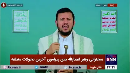 رهبر انصار الله یمن: تا هر وقت تجاوزات آمریکایی ادامه داشته باشد ناو&zwnj;های آنها مورد هدف ما خواهند بود