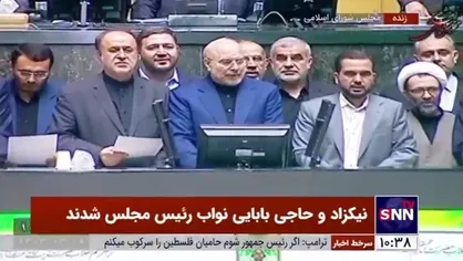 قالیباف و دیگر اعضای هیات رئیسه مجلس دوازدهم سوگند یاد کردند