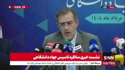 منتظری: از هیچ بازرسی و محاسبه&zwnj;ای باک نداریم؛ بیش از ۷۵ درصد هزینه&zwnj;های جهاد دانشگاهی از فروش محصولات فناورانه و خدمات تأمین می&zwnj;شود