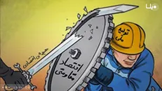 اقتصاد مقاومتی را سیاسی کردند