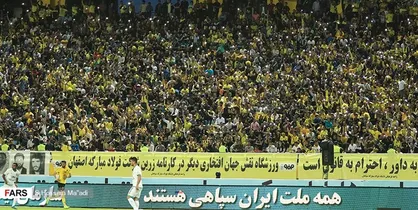 واکنش کمیته اخلاق به بیانیه باشگاه سپاهان درباره جانبداری از تیمی خاص!