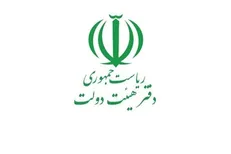 انتشار کتاب گزارش عملکرد دولت همزمان با سالگرد جنگ ۱۲ روزه