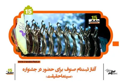 آغاز ثبت&zwnj;نام صنوف برای حضور در جشنواره &laquo;سینماحقیقت&raquo;