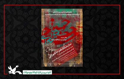 نمایشگاه هنر عاشورایی در موزه تاریخ کانون برگزار می&zwnj;شود