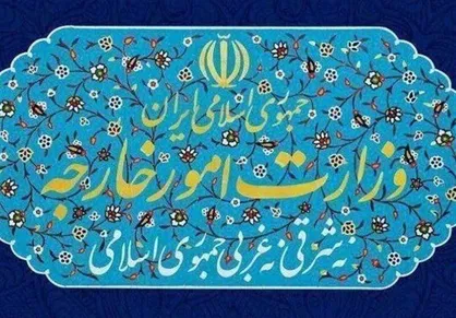 بیانیه وزارت خارجه: ایران حق پاسخ&zwnj;گویی متناسب به هر اقدام غیرقانونی را محفوظ می&zwnj;دارد