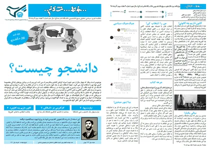 جیک جیک سیاسی! / شماره ۹ نشریه دانشجویی &laquo;خط شکن&raquo; منتشر شد
