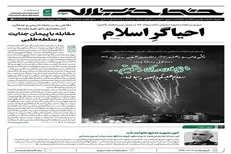 هفته‌نامه‌ی خط حزب‌الله با عنوان «احیاگر اسلام» منتشر شد