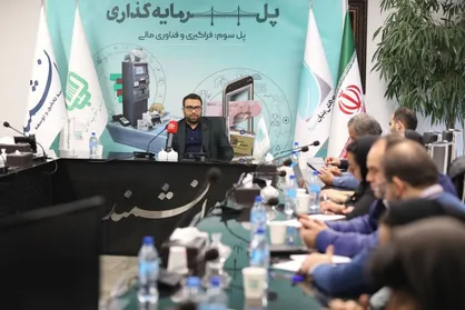 اولویت &laquo;سینا&raquo; توسعه زنجیره ارزش و پیشرفت مناطق محروم است/ پل سوم با موضوع فناوری مالی