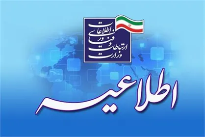 نحوه مقابله با تحریم ها روی میز وزارت ارتباطات