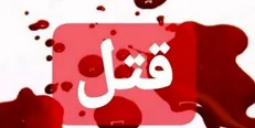 قتل نامادری و صاحب کار با شلیک گلوله/ قاتل در کمتر از ۲۴ ساعت دستگیر شد