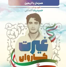 پخش گوشه‌هایی از مراسم «کاروان غیرت» در شبکه پنج