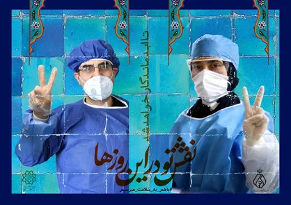 حمايت شهردارى تهران از كادر درمانى بيمارستان&zwnj;ها