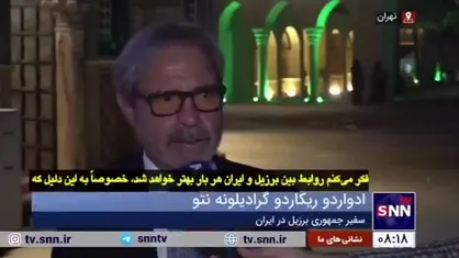 سفیر برزیل در ایران: معاون رئیس جمهور در مراسم تحلیف دکتر پزشکیان شرکت خواهند کرد