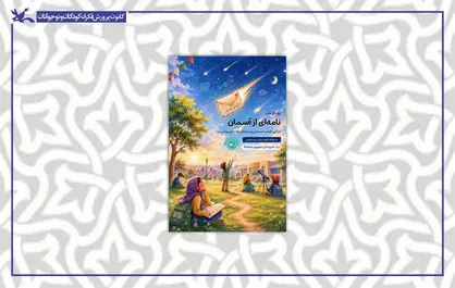 پویش ملی &laquo;نامه&zwnj;ای از آسمان&raquo; همزمان با بارش شهابی برساوشی برگزار می&zwnj;شود