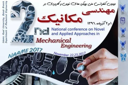 کنفرانس ملی رویکردهای نوین و کاربردی در مهندسی مکانیک برگزار می&zwnj;شود