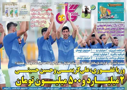 عناوین روزنامه&zwnj;های ورزشی ۲۰ مرداد ۹۸/ بازگشت از لبه پرتگاه +تصاویر
