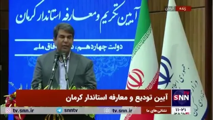 استاندار کرمان: کرمان سرزمین فرصت&zwnj;های طلایی و بهشت سرمایه&zwnj;گذاری است