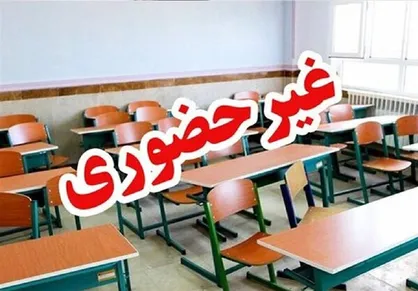 تعطیلی تمامی مقاطع تحصیلی ایلام در شیفت ظهر