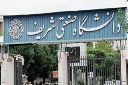 هشتمین نمایشگاه کار دانشگاه شریف برگزار می&zwnj;شود