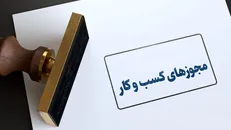 تأخیر ۵۱.۳ درصدی دستگاه‌ها در پاسخ به درخواست‌های مجوز
