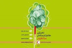 مهلت شرکت در جشنواره رسانه‌ای «مداد قرمز» تمدید شد