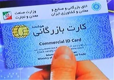 ۶ پیامد منفی کارت‌های بازرگانی اجاره‌ای/ وزارت صمت کوتاهی می‌کند؛ مجلس هم نظارتی ندارد
