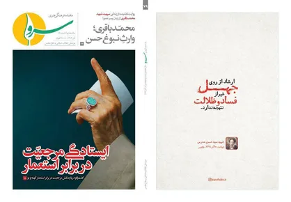 هفتاد و نهمین شماره نشریه &laquo;سرو&raquo; منتشر شد