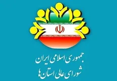 مصوبه مجلس برای افزایش وظایف شورای عالی استان‌ها