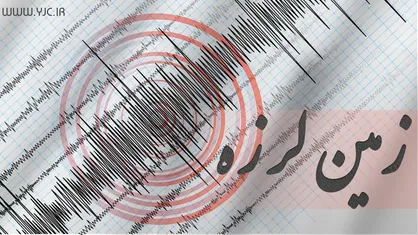 زلزله ۴.۵ ریشتری گلوگاه مازندران را لرزاند