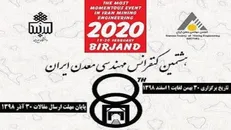 هشتمین کنفرانس مهندسی معدن ایران در دانشگاه بیرجند برگزار می‌شود