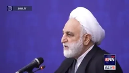 رئیس دستگاه قضا: پیگیر هم&zwnj;ترازی پرداختی به کارکنان قوه قضائیه هستیم / انتقاد اژه&zwnj;ای از استفاده نابجا از پابند برای زندانیان