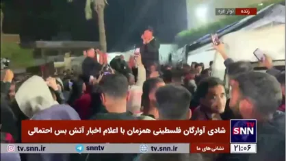 شادی آوارگان فلسطینی همزمان با اعلام اخبار آتش بس احتمالی