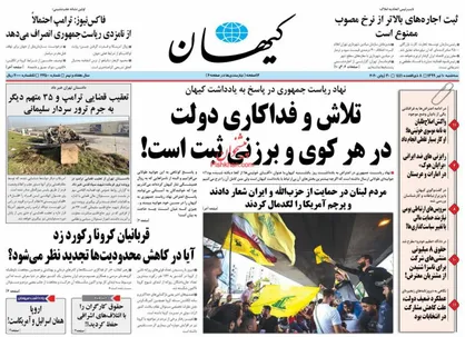 عناوین روزنامه&zwnj;های سیاسی ۱۰ تیر ۹۹/ ترکمن گاز! +تصاویر