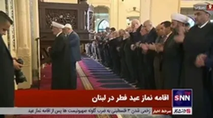 اقامه نماز عید فطر در بیروت