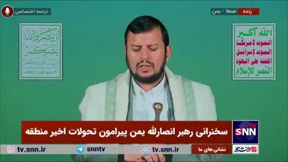 رهبر انصارالله: عملیات وعده صادق دوم بزرگ&zwnj;ترین ضربه موشکی به رژیم صهیونیستی از زمان تأسیس آن بود