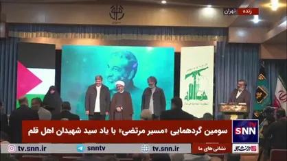 تقدیر از همسر حاج حسین یکتا در سومین گردهمایی &laquo;مسیر مرتضی&raquo; با یاد سید شهیدان اهل قلم