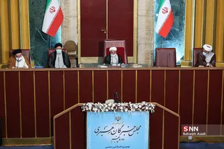 نهمین اجلاس پنجمین دوره مجلس خبرگان رهبری2