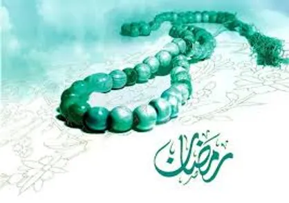 دعای روز دوم ماه رمضان + صوت