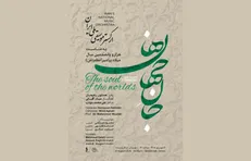 «جان‌جهان ها» در «روایت رحمت» / ارکستر موسیقی ملی ایران به استقبال میلاد پیامبر اعظم (ص) می‌رود