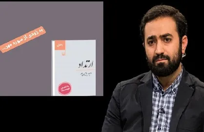 دومین رمان &laquo;وحید یامین&zwnj;پور&raquo; به بازار می&zwnj;آید