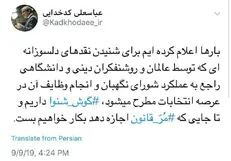 کدخدایی در توئیتی مطرح کرد: بارها اعلام کردیم برای شنیدن نقدهای دلسوزانه گوش‌شنوا داریم