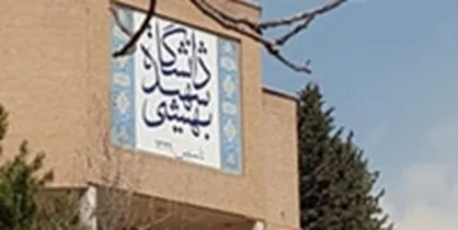 نخستین کنگره روان شناسی &laquo;مثبت&raquo; آذرماه در دانشگاه شهید بهشتی برگزار می&zwnj;شود